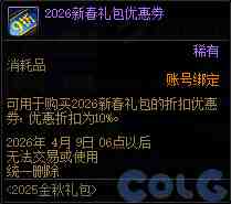 DNF金秋充点券享惊喜活动攻略