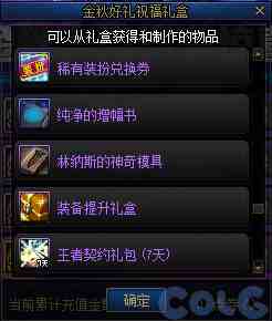 DNF金秋充点券享惊喜活动攻略