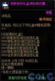 DNF传奇大镖客通行券活动攻略