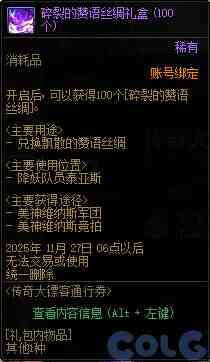 DNF传奇大镖客通行券活动攻略