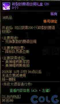DNF传奇大镖客通行券活动攻略