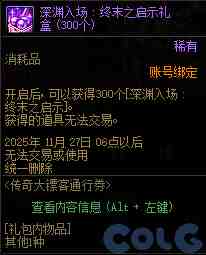 DNF传奇大镖客通行券活动攻略