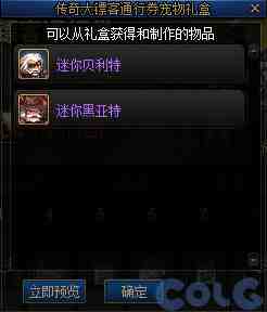 DNF传奇大镖客通行券活动攻略