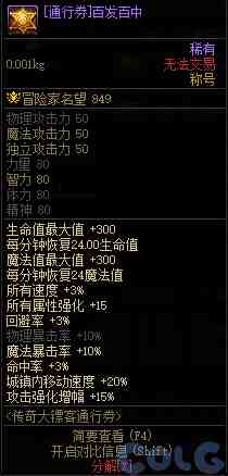 DNF传奇大镖客通行券活动攻略