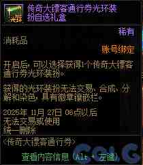 DNF传奇大镖客通行券活动攻略