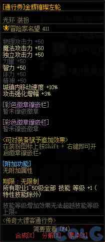 DNF传奇大镖客通行券活动攻略
