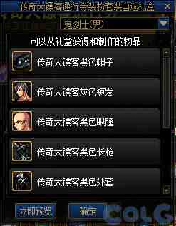 DNF传奇大镖客通行券活动攻略