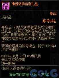 DNF传奇大镖客通行券活动攻略