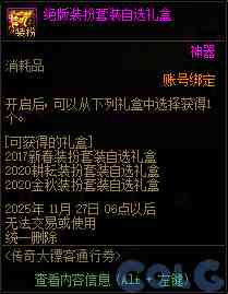 DNF传奇大镖客通行券活动攻略