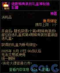 DNF传奇大镖客通行券活动攻略