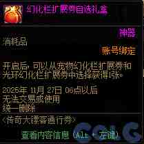 DNF传奇大镖客通行券活动攻略