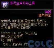 DNF传奇大镖客通行券活动攻略