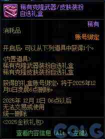 DNF金秋礼包翻卡小游戏活动攻略