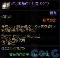 DNF金秋礼包翻卡小游戏活动攻略