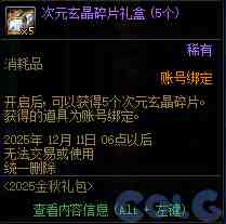 DNF金秋礼包翻卡小游戏活动攻略