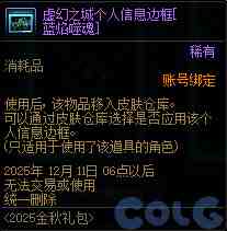 DNF金秋礼包翻卡小游戏活动攻略