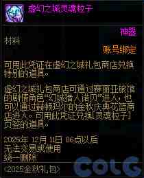 DNF金秋礼包翻卡小游戏活动攻略