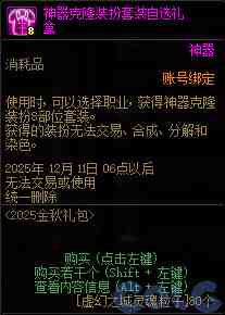 DNF金秋礼包翻卡小游戏活动攻略