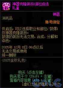 DNF金秋礼包翻卡小游戏活动攻略