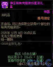 DNF金秋礼包翻卡小游戏活动攻略
