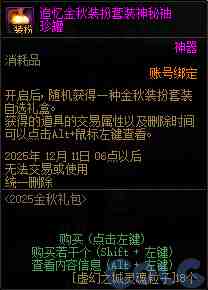 DNF金秋礼包翻卡小游戏活动攻略