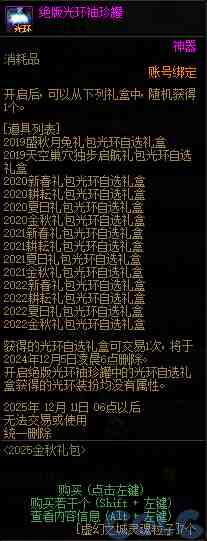 DNF金秋礼包翻卡小游戏活动攻略