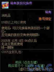 DNF金秋礼包翻卡小游戏活动攻略