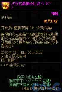 DNF金秋礼包翻卡小游戏活动攻略