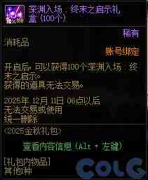 DNF金秋礼包阿拉德拾光之证活动攻略