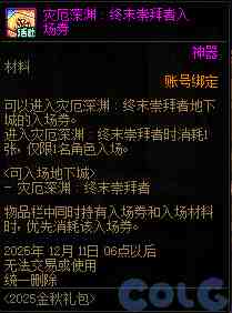 DNF金秋礼包阿拉德拾光之证活动攻略