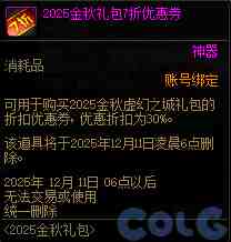 DNF金秋礼包阿拉德拾光之证活动攻略