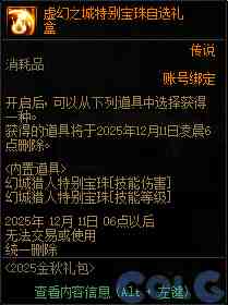 DNF金秋礼包阿拉德拾光之证活动攻略