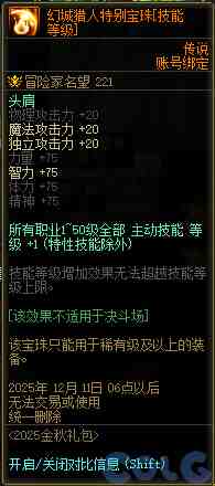 DNF金秋礼包阿拉德拾光之证活动攻略