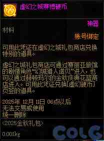 DNF金秋礼包阿拉德拾光之证活动攻略
