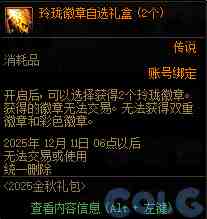 DNF金秋礼包阿拉德拾光之证活动攻略