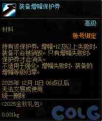 DNF金秋礼包阿拉德拾光之证活动攻略