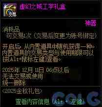 DNF金秋礼包阿拉德拾光之证活动攻略