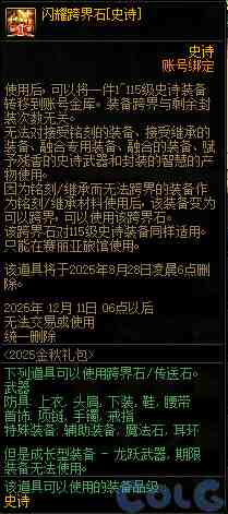 DNF金秋礼包阿拉德拾光之证活动攻略