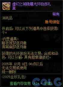 DNF金秋礼包阿拉德拾光之证活动攻略