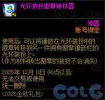 DNF金秋礼包阿拉德拾光之证活动攻略