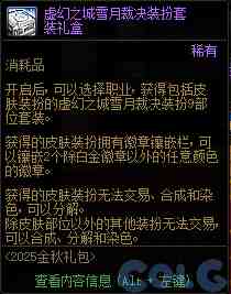 DNF金秋礼包阿拉德拾光之证活动攻略
