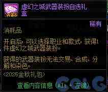 DNF金秋礼包阿拉德拾光之证活动攻略