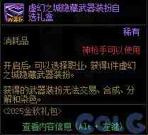 DNF金秋礼包阿拉德拾光之证活动攻略