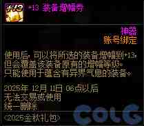 DNF金秋礼包阿拉德拾光之证活动攻略