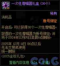 DNF金秋礼包阿拉德拾光之证活动攻略