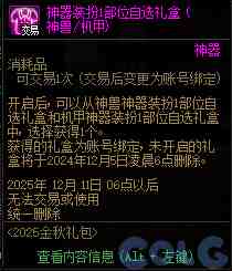 DNF金秋礼包阿拉德拾光之证活动攻略