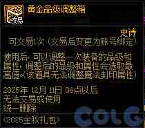 DNF金秋礼包阿拉德拾光之证活动攻略