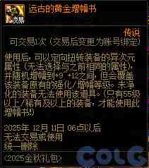 DNF金秋礼包阿拉德拾光之证活动攻略