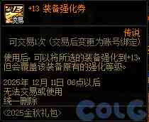 DNF金秋礼包阿拉德拾光之证活动攻略