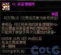 DNF金秋礼包阿拉德拾光之证活动攻略